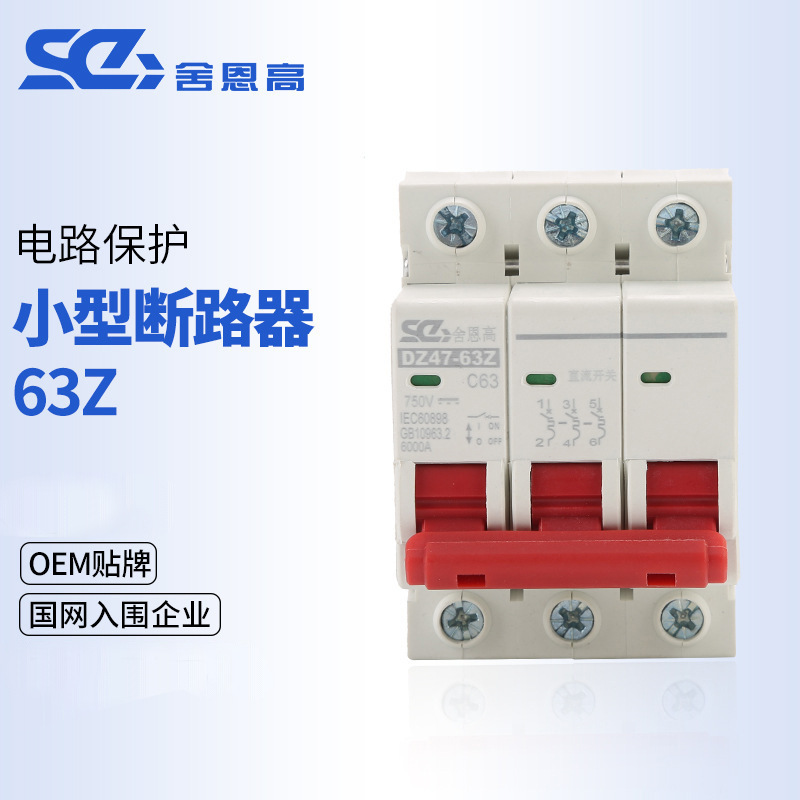 批发光伏空开DZ47-63Z-3P光伏直流小型断路器空气开关分断能力6KA