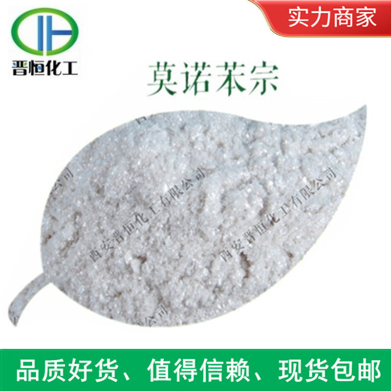 莫诺苯宗  化妆品原料 对苄氧基苯酚、 工厂现货| 包邮