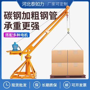 Crane Machine Voice Shorthand Decorative Umbrella Diamond 360 Degree Rotation Adjustable Lifting Crane Grain Machine Construction Site Crane