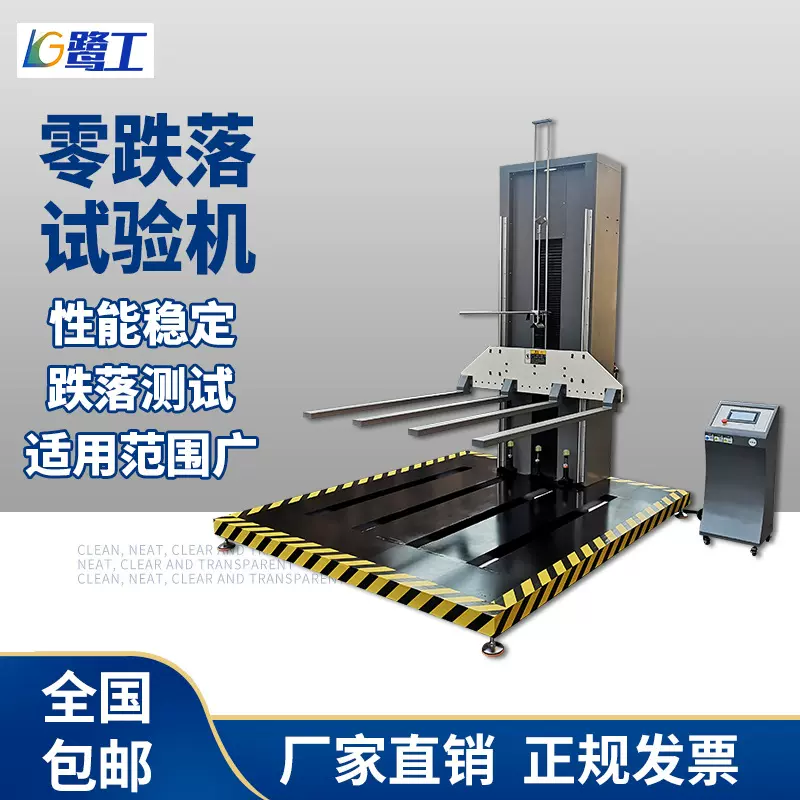 零跌落试验机单臂跌落试验机双臂跌落测试仪纸箱自由零跌落试验台