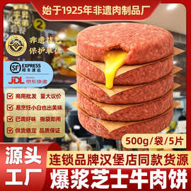 爆浆芝士牛肉饼100g早餐半成品汉堡店餐饮商用外卖汉堡专用牛肉饼