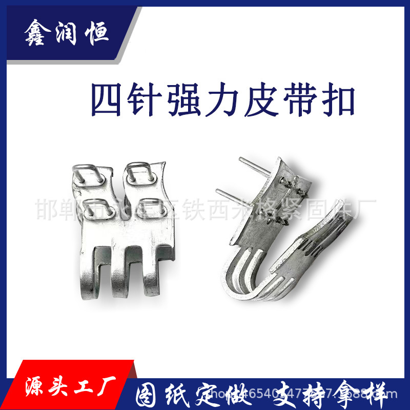 厂家批发四针强力皮带扣 强力皮带扣 A3强力皮带扣 4针矿用皮带扣