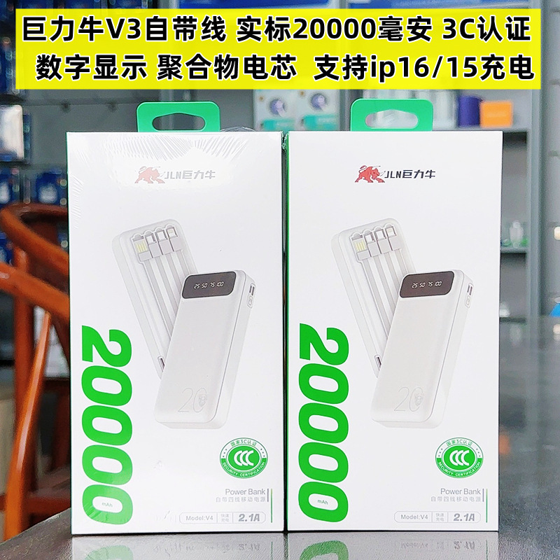 巨力牛v 4充電宝足2万ミリアンペア自動帯線デジタル表示3c認証大容量多機能モバイル電源|undefined