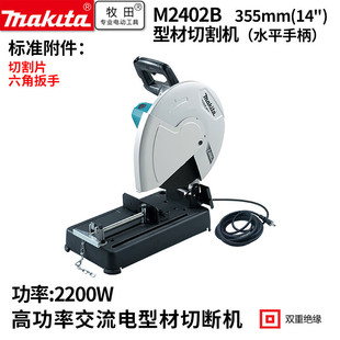 MAKITA (makita) MAKITA/makita M2402B Profile Cutting Machine Desktop Metal Angle Iron Steel Without