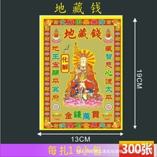 地藏金纸300张8寸烫金钱金纸彩金纸烫金纸锡箔金箔纸烧纸19*13