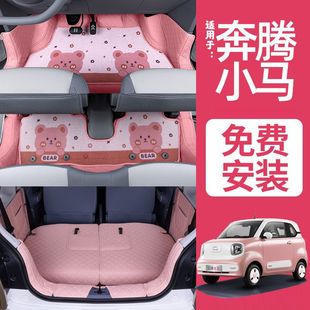 Suitable for Pentium Pony Foot Mat Surrounding Pentium Pony Car Interior Modification Interior Accessories Supplies Car Foot Mat