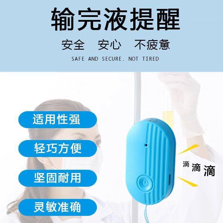 2025新款输液报警器液体提醒器大音量报警吊瓶充电输液器亚马逊|undefined