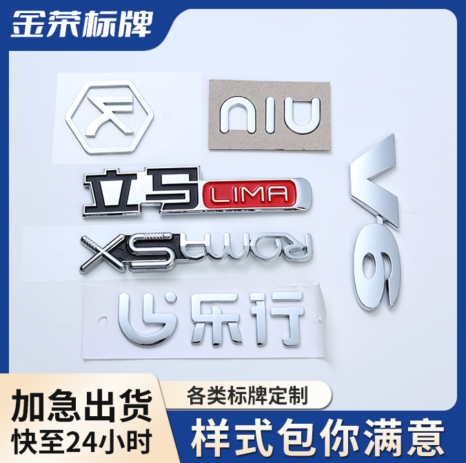 ABS注塑电镀汽车车标 金属铝标牌铭牌电动车牌标定制logo标牌批发