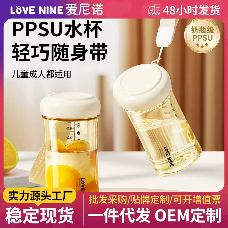 PPSU水杯女生高颜值带刻度夏季便携随行杯防漏ins风学生水杯热卖