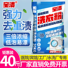 散装洗衣粉大包装40斤宾馆酒店机洗专用强力去渍洗衣粉一件起批