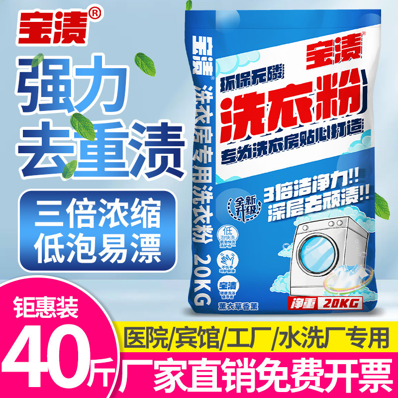 Bulk Laundry Detergent Large Package 20kg Pieces, Special Powerful Stain Removal Laundry Detergent for Hotel Machine Washing, Starting from One Piece