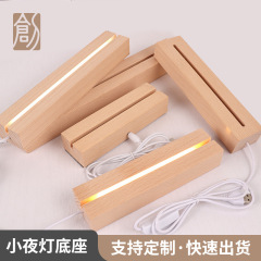 実木小夜灯台座LED発光台座長方形灯台diyアクリル木製ケヤキ発光台座