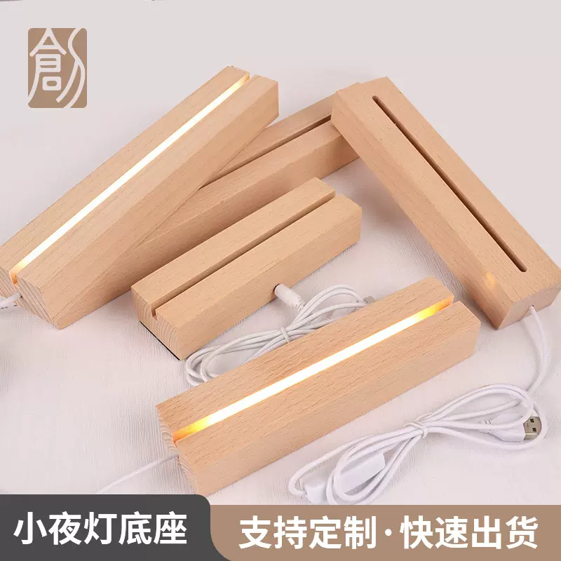 ฐานโคมไฟไม้จริง LED สี่เหลี่ยมผืนผ้า สำหรับแผ่นอะคริลิก DIY