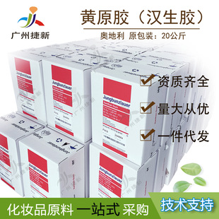 JBL�Sԭ�z���턩 ʳƷ����͸���h���z Xanthan Gum���yƷԭ��