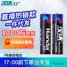 厂家批发7号碳性干电池AAA遥控器电子秤血氧仪挂图玩具七号电池