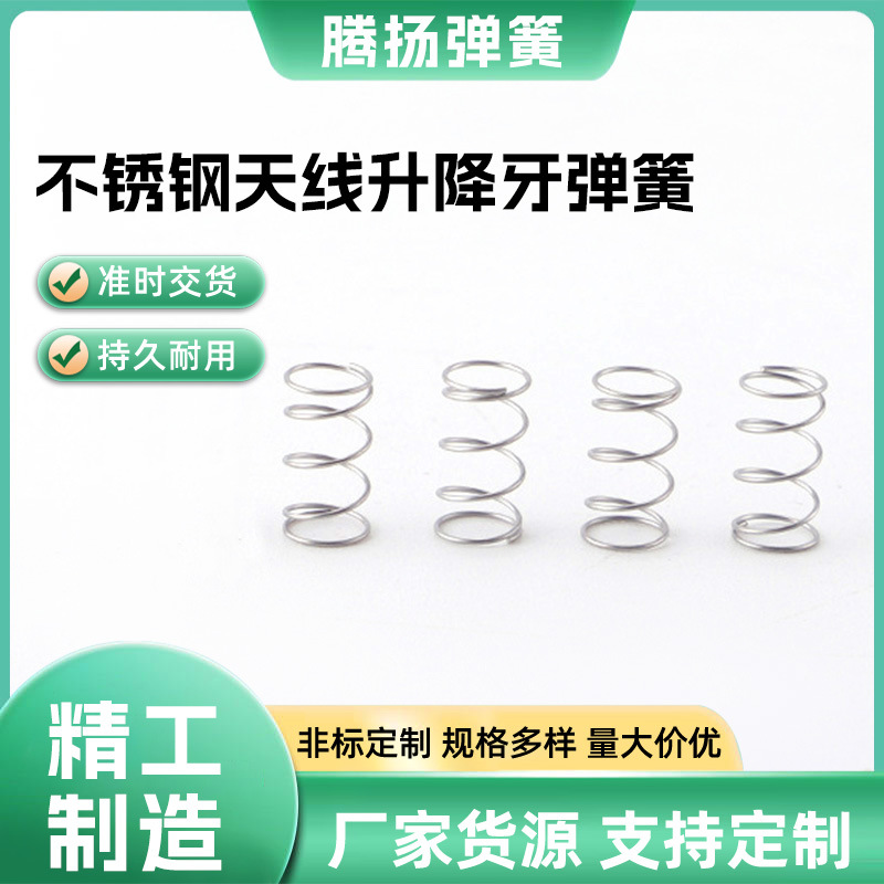厂家批发牵引器离合压簧弹簧不锈钢天线升降牙汽车压缩伸缩
