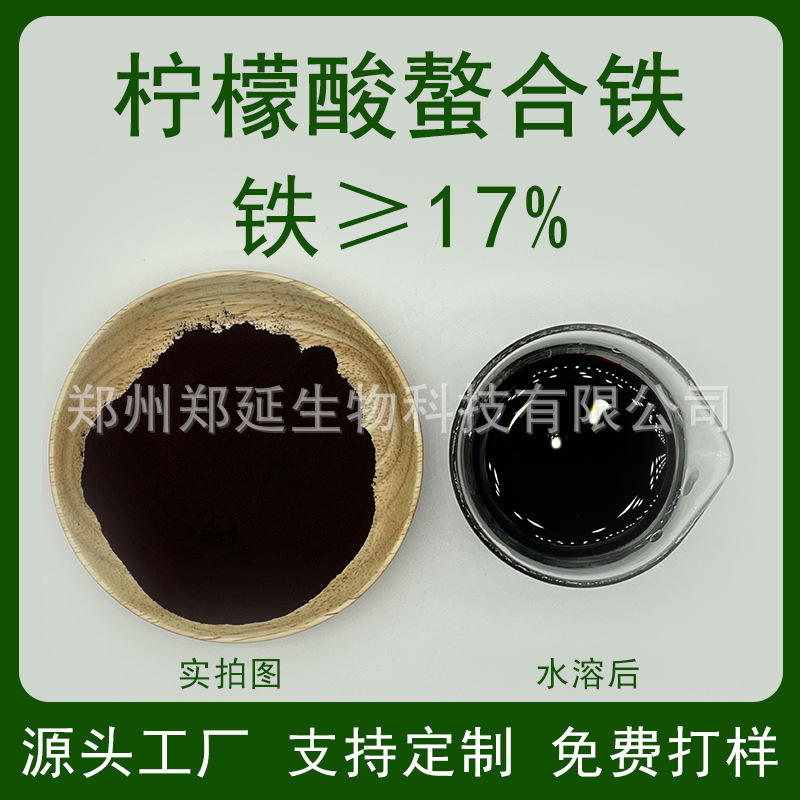 螯合铁 柠檬酸螯合铁 微量元素 水溶肥 微量元素叶面肥