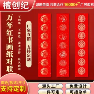 对联2027年万年红新年洒金五言七言手写春联新年书法创作批量拿货