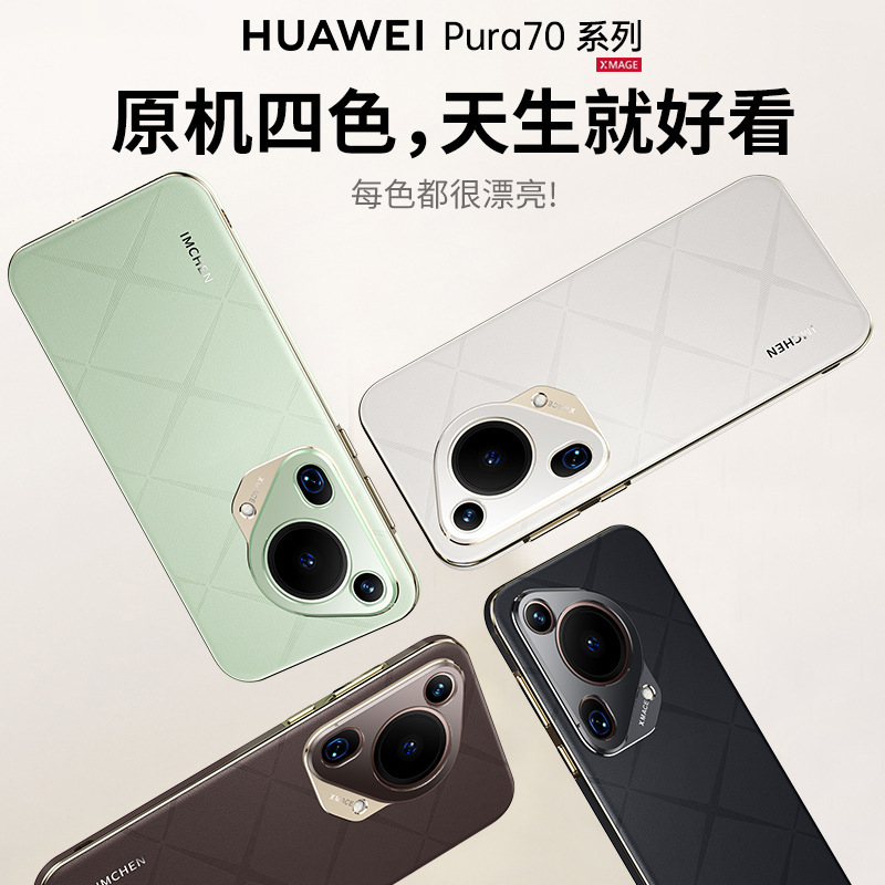爆款高端新款pura70ultra适用华为pura70pro手机壳p70保护壳p60|undefined