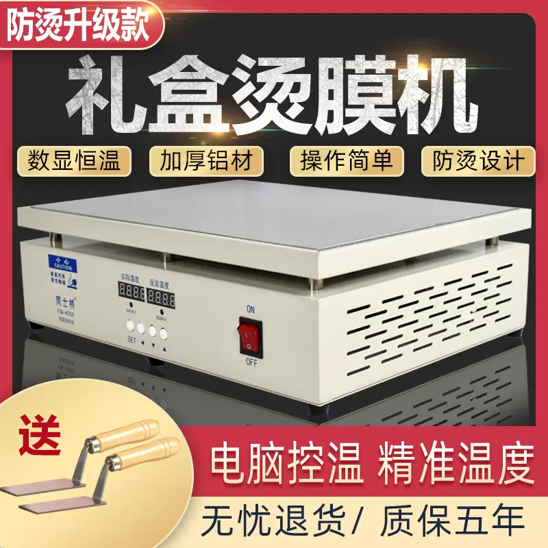 新款茶叶礼盒塑封膜包装机恒温加热烫膜机收缩薄膜塑封口机烟膜机