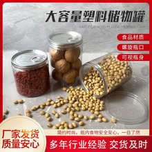 厂家批发塑料易拉罐易撕密封罐透明塑料茶叶罐易拉盖干果罐