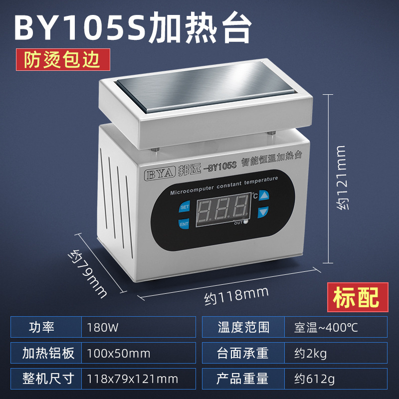 邦遠小型ミニデジタル加熱台BY105S知能実験室加熱板欧規美規110V|undefined