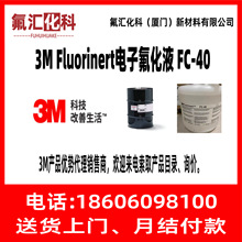 3M  FC-40 FC40   Fluorinert FC-40 C5-18ȫ 3MFC40