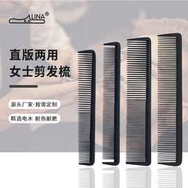 纯手工电木梳子尖尾手柄宽齿梳耐热耐高温发廊美发工具梳