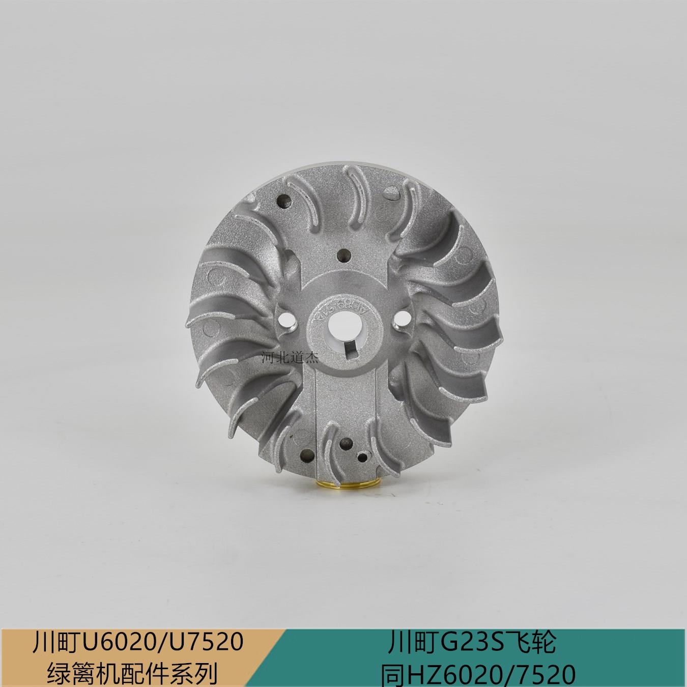 川町绿篱机修剪机剪草机G23S飞轮园林机械配件大全