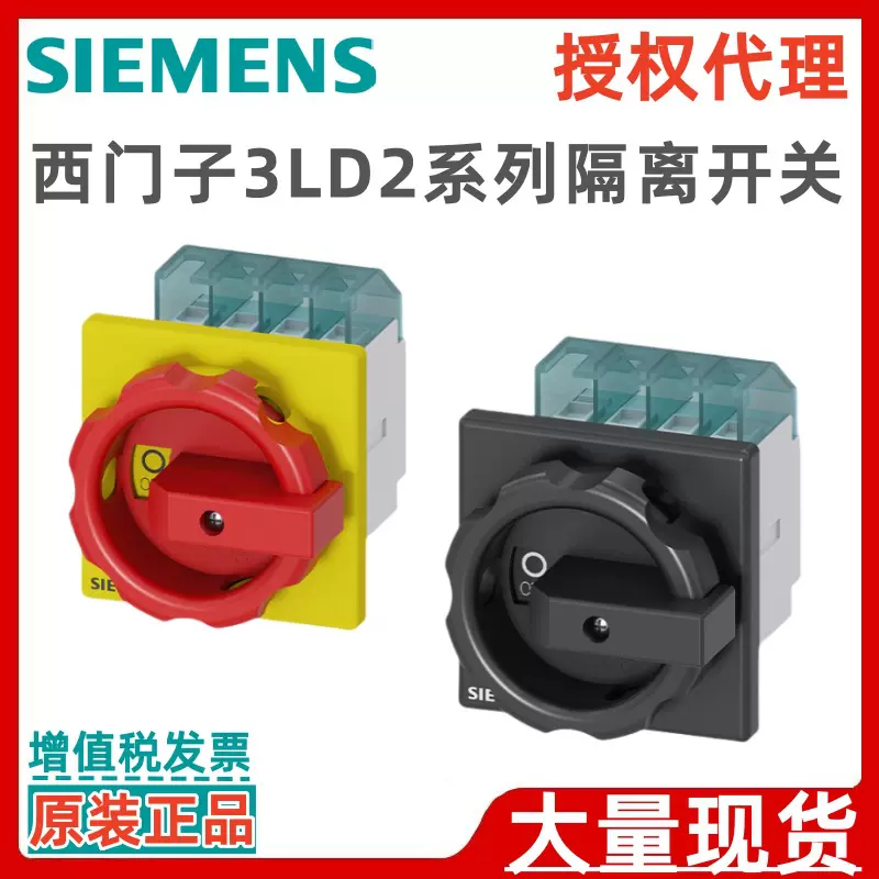 西门子负荷隔离开关3LD2254-0TK51 3LD2514-0TK51 3LD2203-1TL51