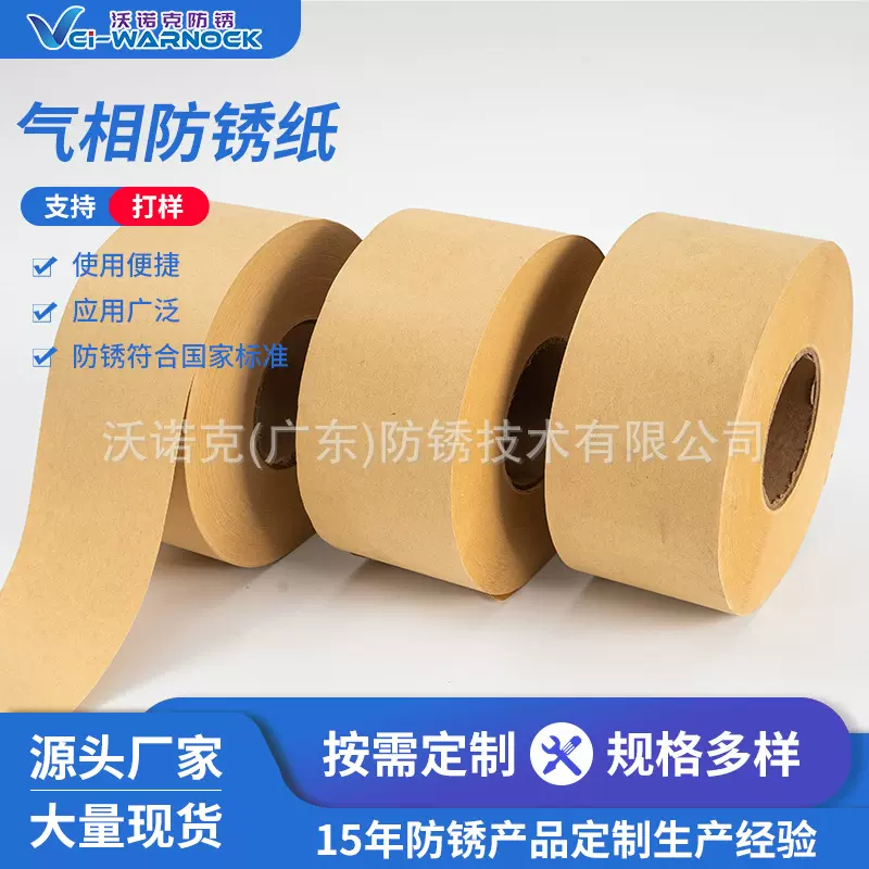 厂家直供VCI气相防锈纸防锈防潮金属轴承五金包装纸卷筒规格齐全