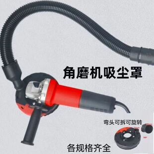 Cross-border new angle grinder dust cover grinder dust cover connector elbow detachable rotatable power tool