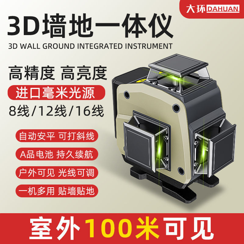 红外线水平仪绿光12线16线高精度激光贴强贴地仪强光自动调平水仪