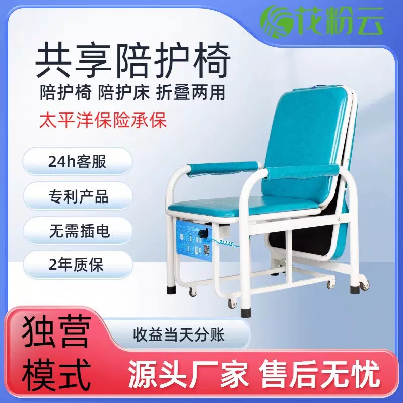 花粉云医院共享智能陪护椅折叠床椅两用扫码单人多功能专用商用