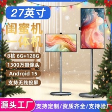 27英寸随心屏闺蜜机户外立式展示广告触摸直播机广告机闺蜜一体机
