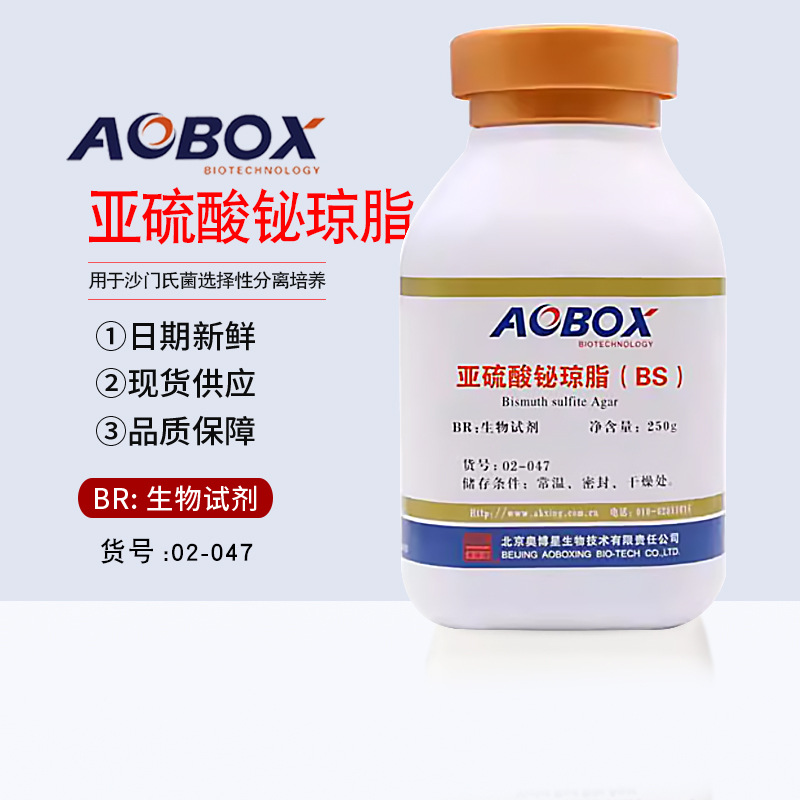 亚硫酸铋琼脂(BS)生物试剂02-047沙门氏菌选择性分离BR250g奥博星
