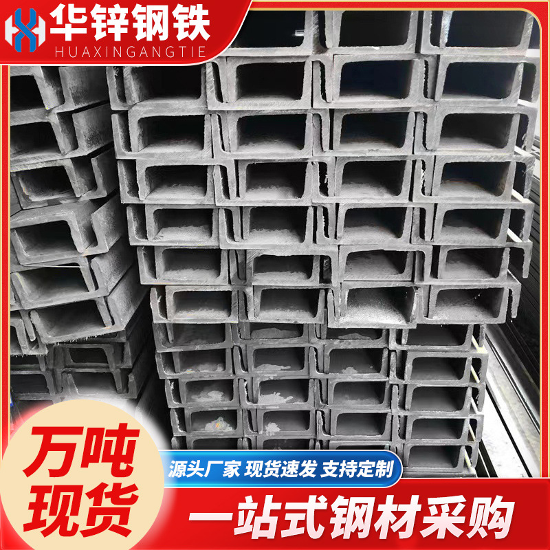 广东镀锌槽钢批发 建筑幕墙立柱钢结构承重用U型槽钢热轧型材槽钢