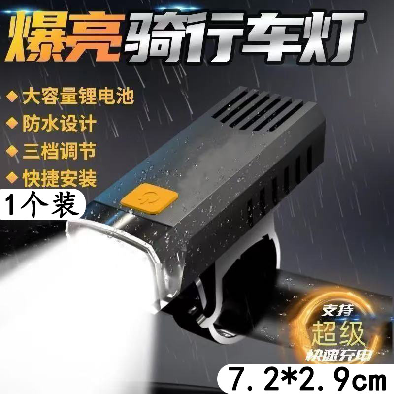 自行车夜骑前灯强光可充电充电骑行山地防水|undefined