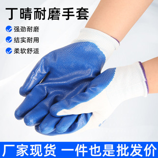 Rubber-dipped wear-resistant nitrile gloves labor protection non-slip nitrile rubber nitrile plastic gloves work protection rubber gloves