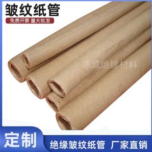 Oil Immersion Transformer Special Outlet Casing Transformer Thickeneded High Pressure Resistant Soft Insulated Crepe Paper Tube