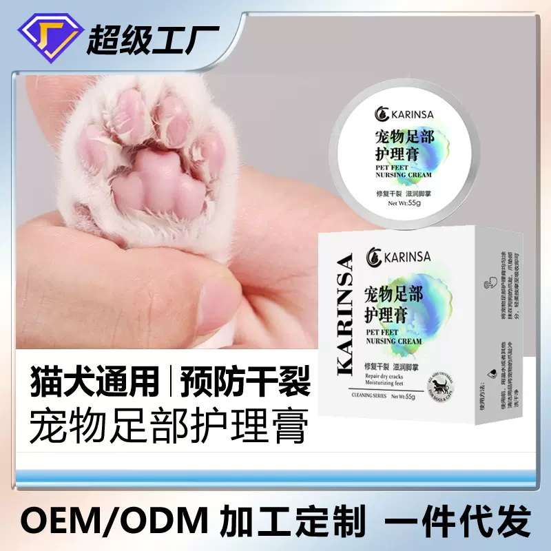 宠物护爪膏脚掌干裂猫咪狗狗肉垫爪子护理润足膏护手霜滋润护脚霜