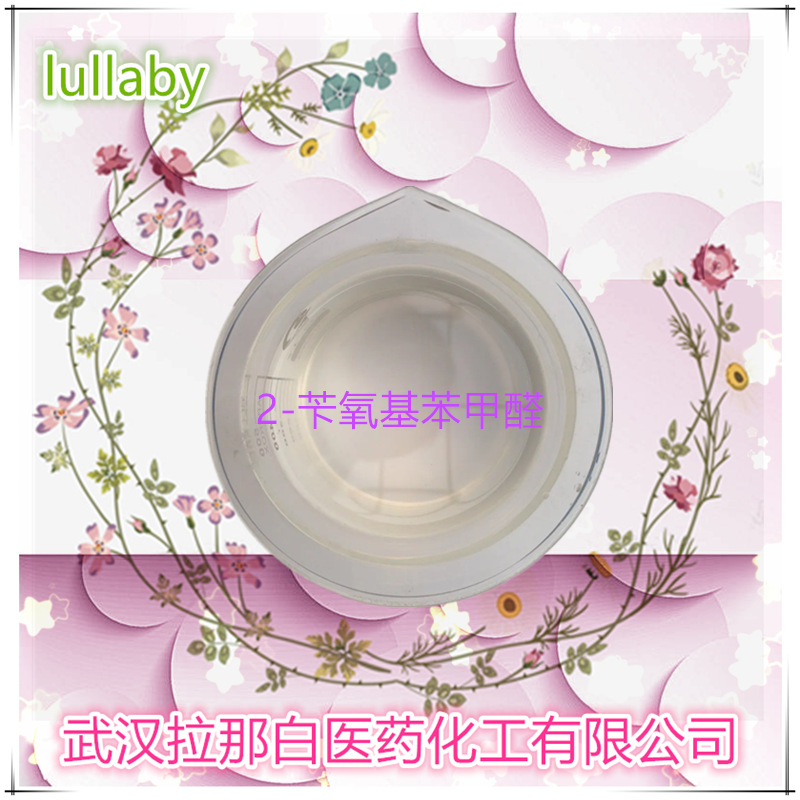 二苄氧基苯甲醛（2-苄氧基苯甲醛 5896-17-3）1kg 二苄氧基苯甲醛