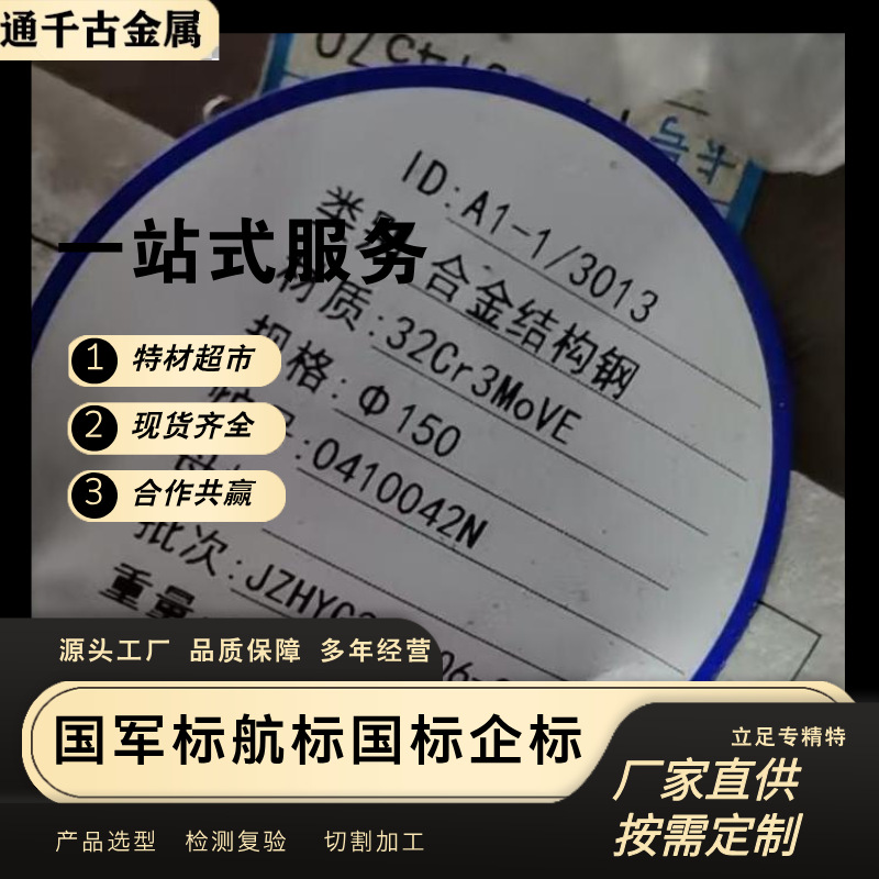 现货供应32Cr3MoVE 32Cr3MoVA钢棒/锻件/Z9标准【欢迎来电咨询】