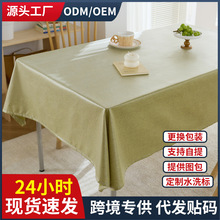 棉麻风纯色桌布防水防油TPU覆膜长方形餐桌布茶几桌垫装饰布定制