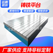 河北远鹏厂家供应划线平台 铸铁平台 焊接平台 量大联系客服