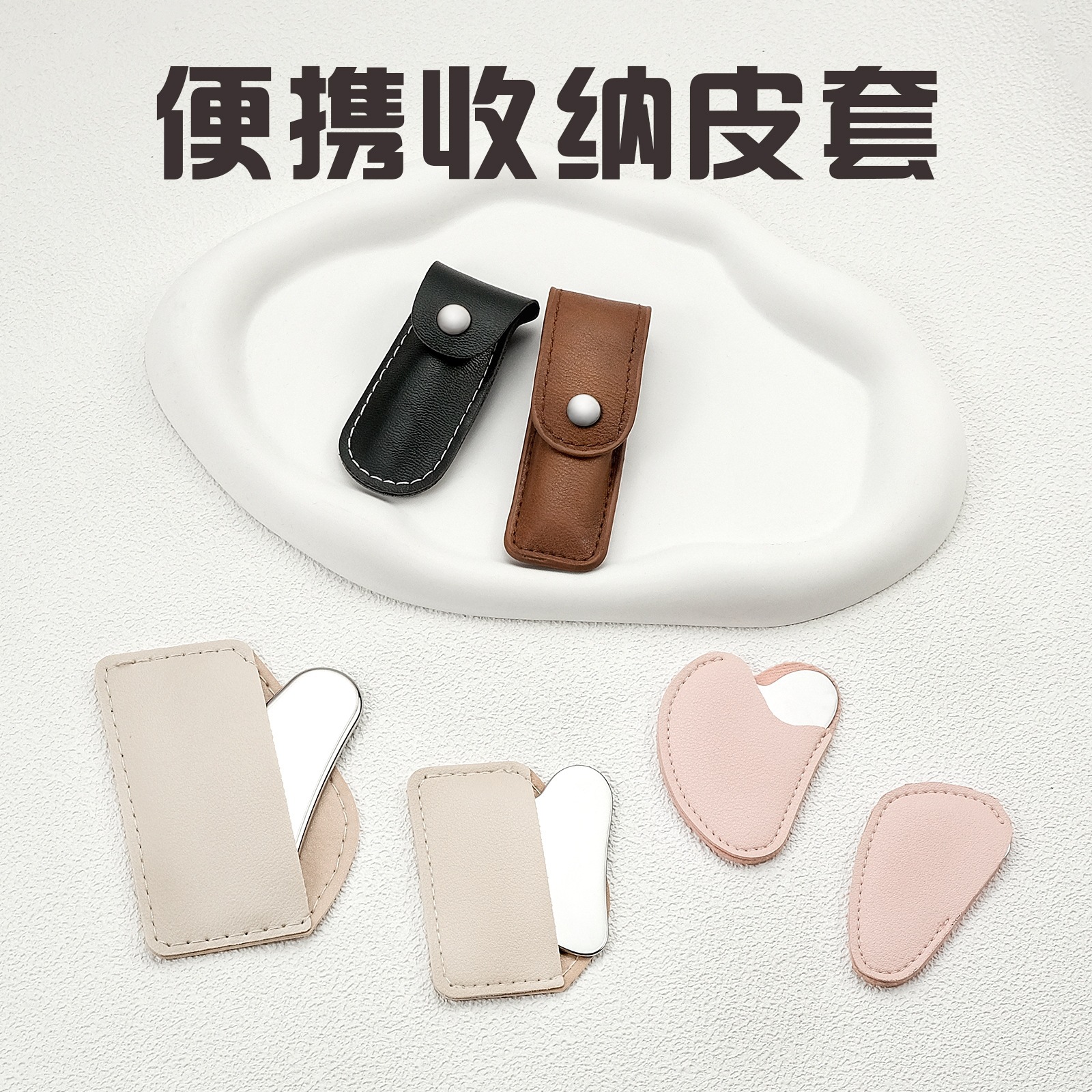 Cross-Border In-Stock Heart-Shaped Gua Sha Board Leather Case, Supports DIY Leather Case, Various Crafts from Genuine Leather, Microfiber Leather, and Pu Leather