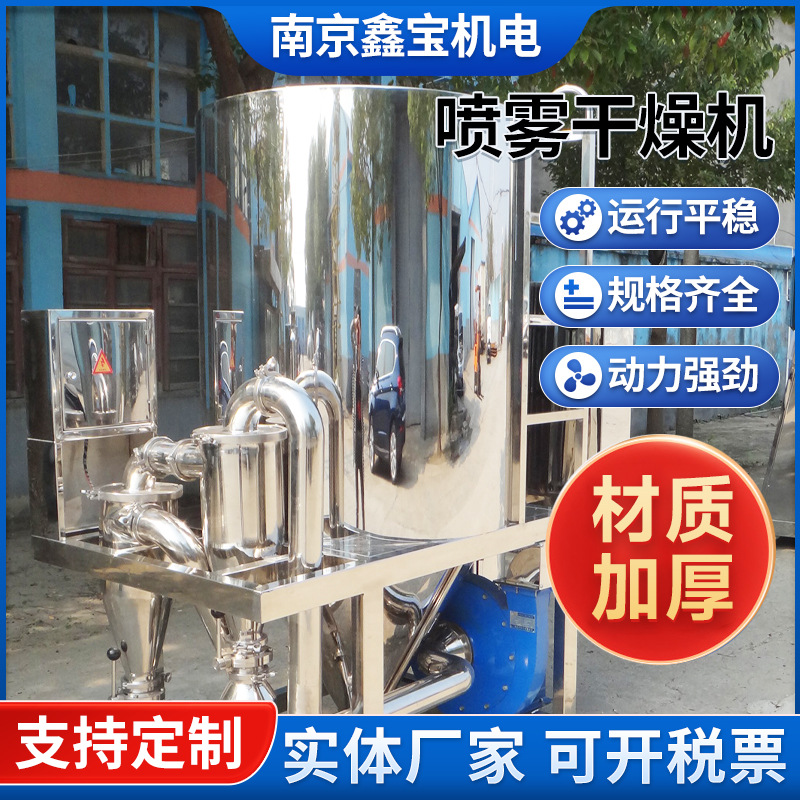 ZLPG-5型中药浸膏喷雾干燥机喷雾干燥制粒机茶多酚离心喷雾干燥机