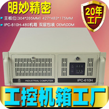 工控机机箱4u机架式610H480服务器DVR行业存储电脑1.2厚工业厂家