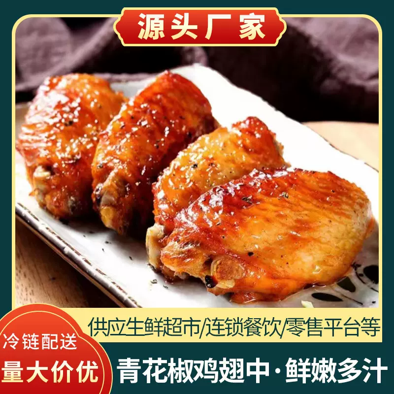 藤椒鸡翅500g冷冻油炸小吃空气炸锅烤肉烧烤食材半成品商用批发
