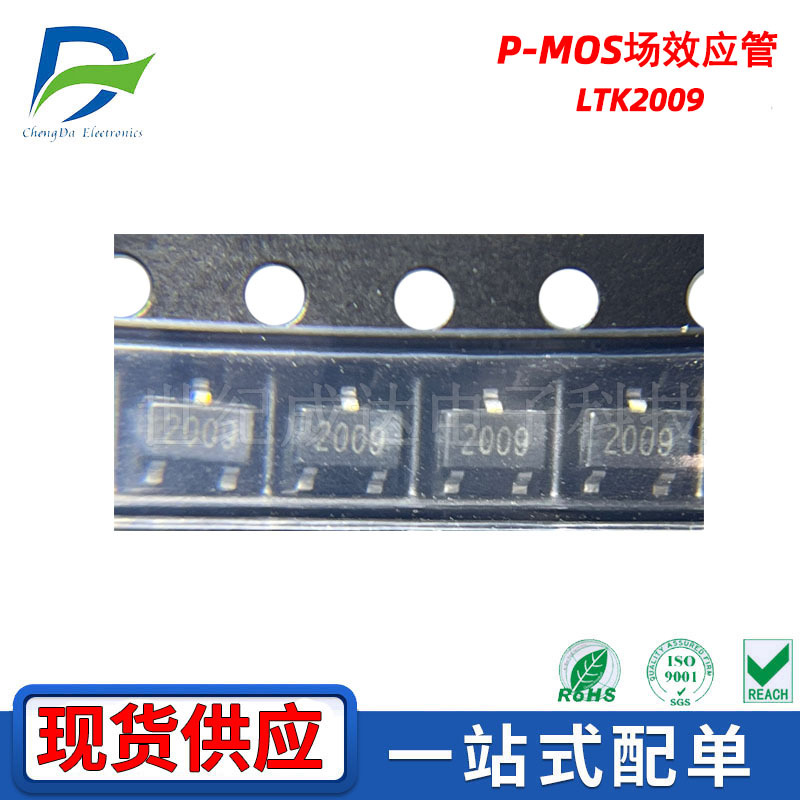 LTK2009 P沟道MOS场效应管封装SOT23-3丝印2009 -9A/-20V原装现货
